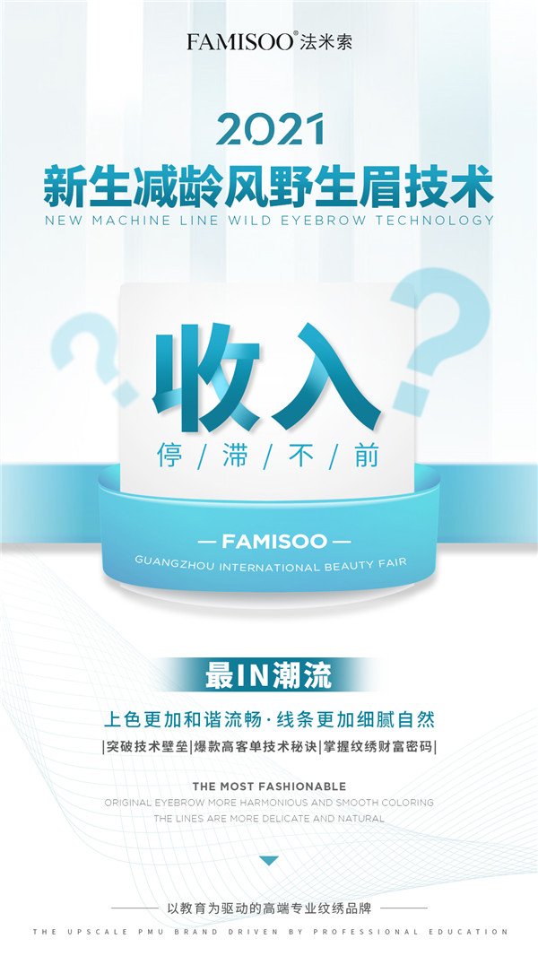 法米索一器一技 · 让科技彻底释放你的技能，即将刷屏9月广州美博会