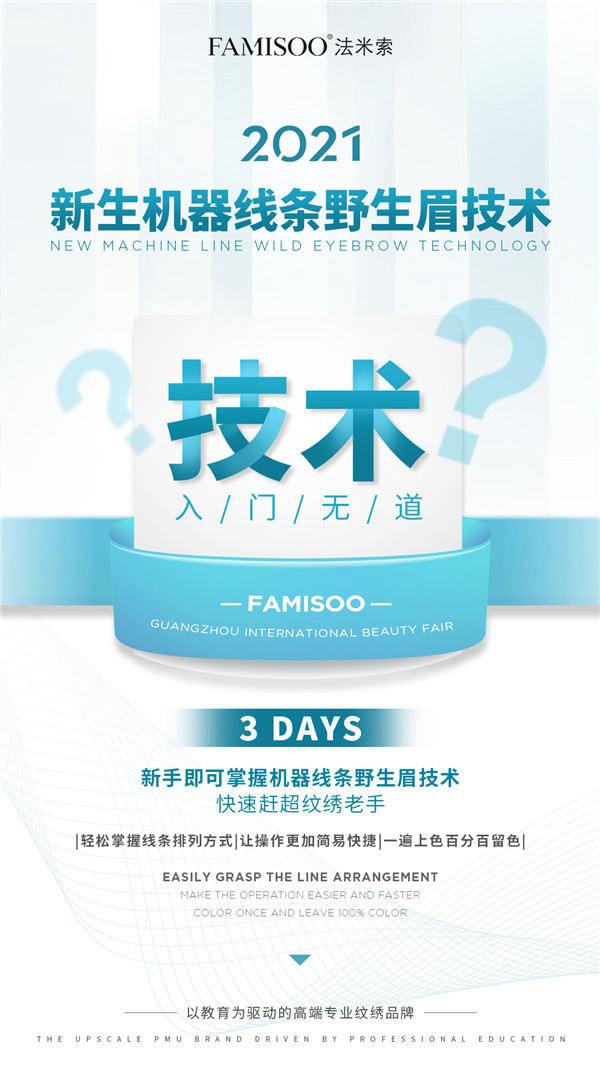 法米索一器一技 · 让科技彻底释放你的技能，即将刷屏9月广州美博会