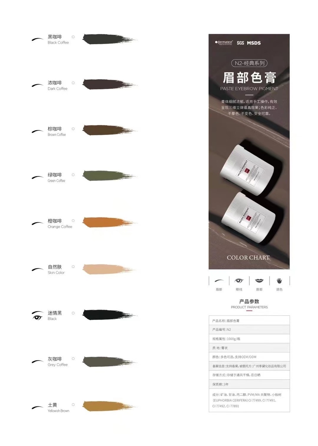 纹绣色料oem贴牌代加工半永久色料品牌哪个好颜色比较齐全